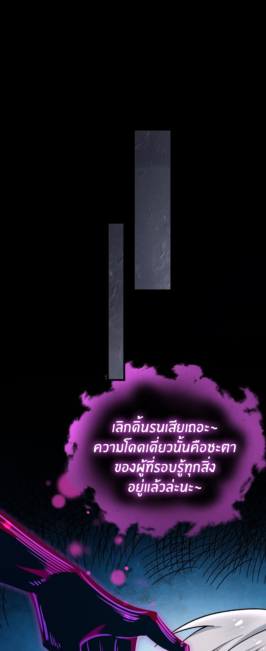 Immortal Me And Eldritch Wife ตอนที่ 81 หน้า 35