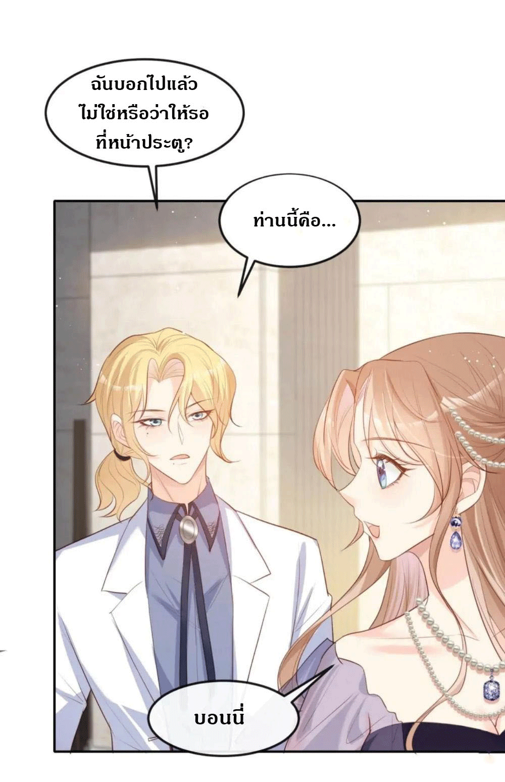 ดาราสาวเจ้าเสน่ห์กับนายเย็นชา ตอนที่ 34 หน้า 16