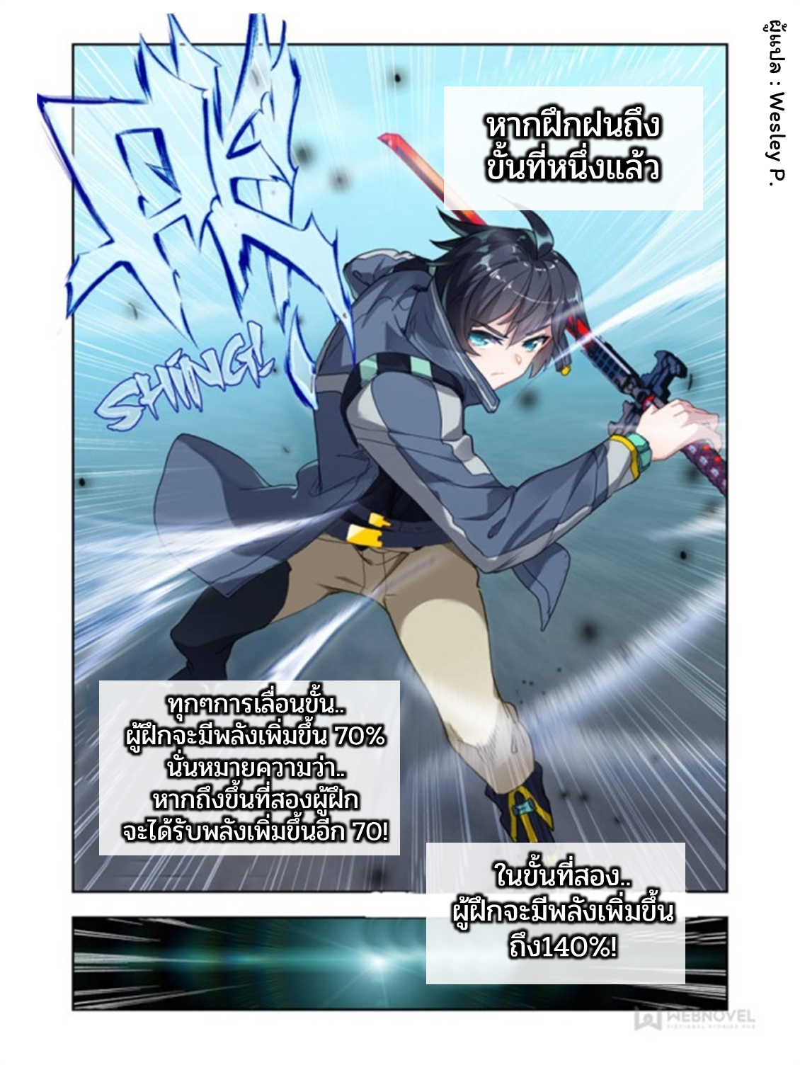 Swallowed star ศึกล้างดวงดาว ตอนที่ 40 หน้า 4