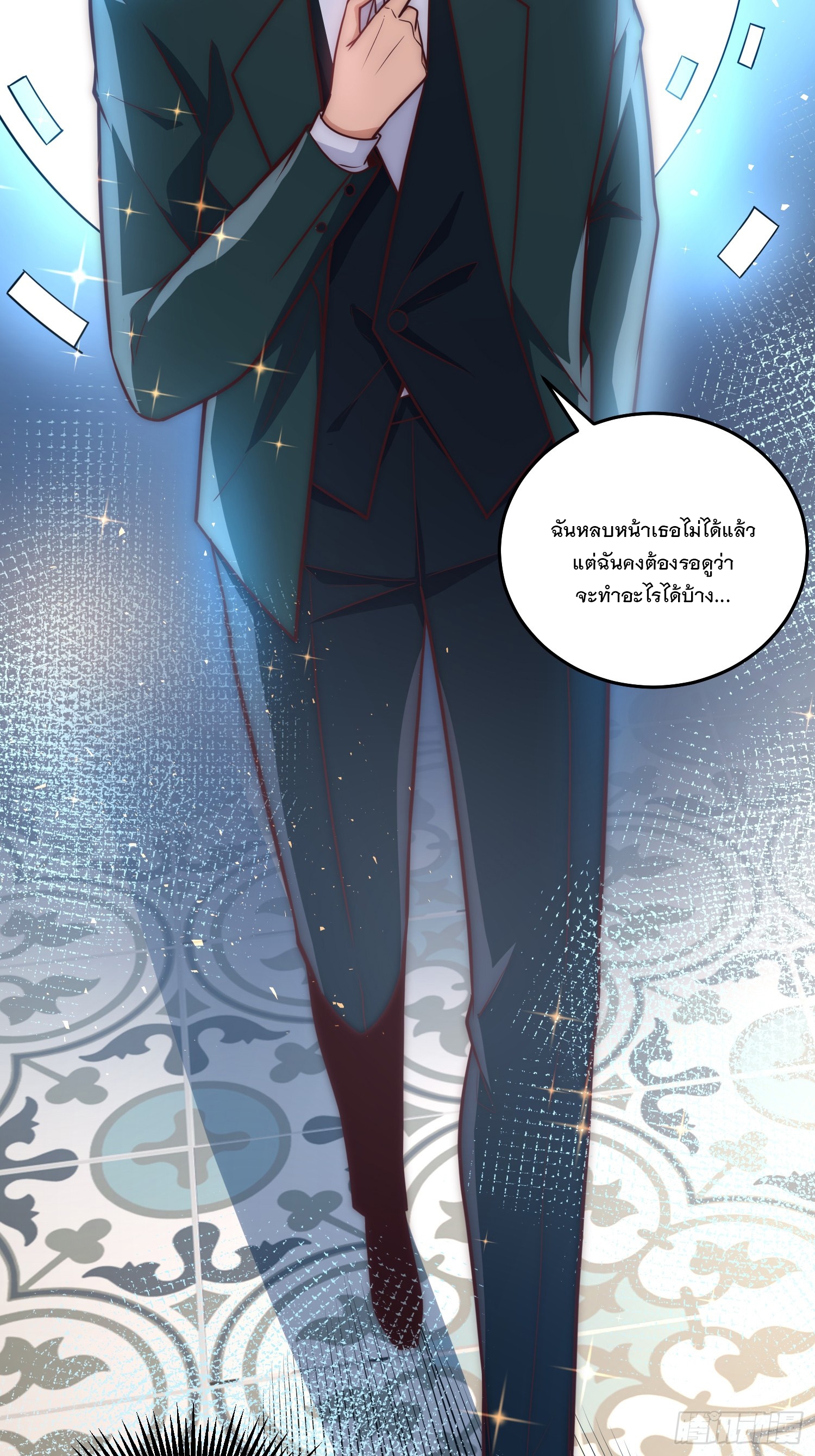 สร้างฮาเร็มด้วยระบบฉายาสุดเทพ ตอนที่ 33 หน้า 15