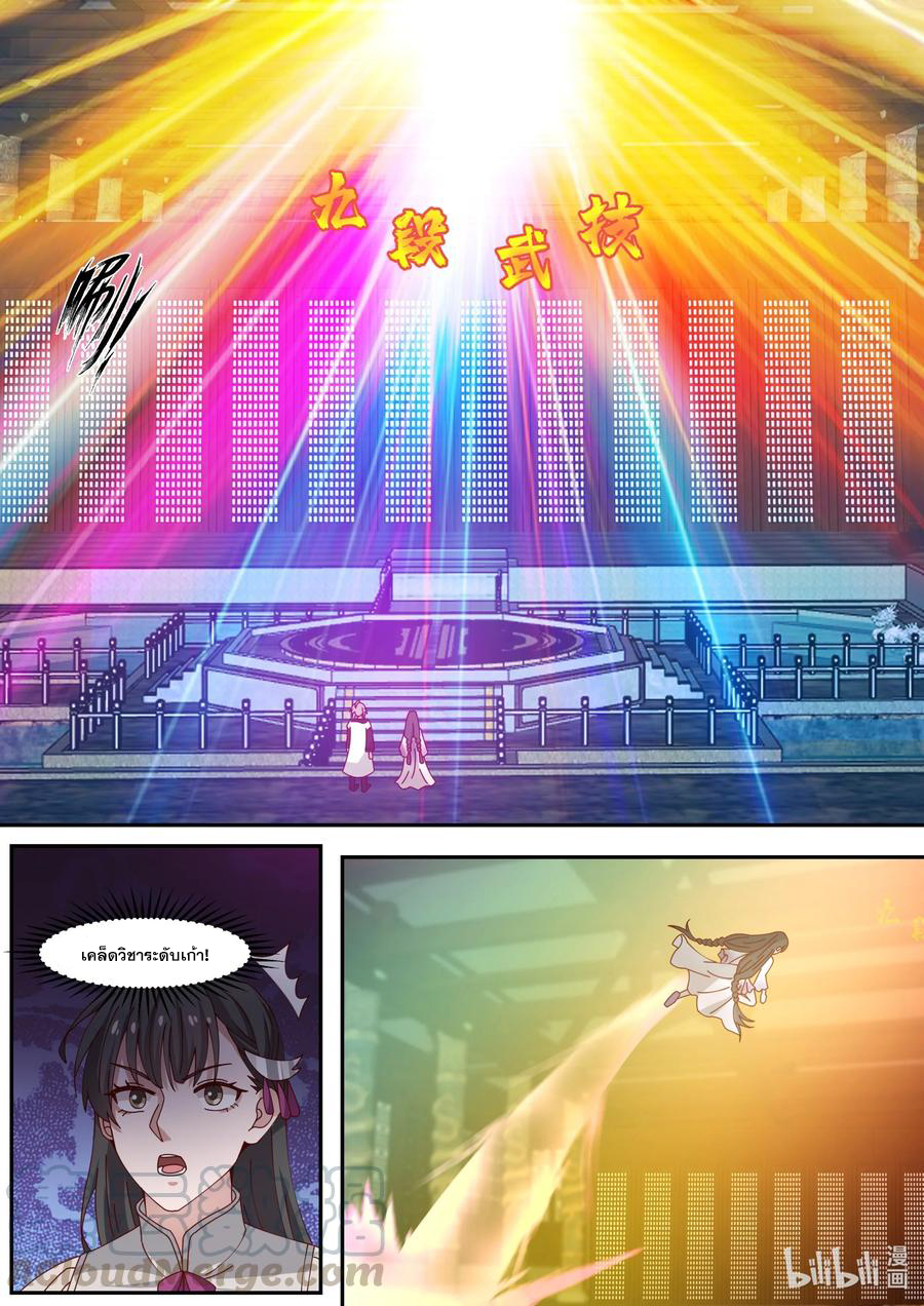 เทพสายฟ้า ราชาสงคราม ตอนที่ 300 หน้า 2