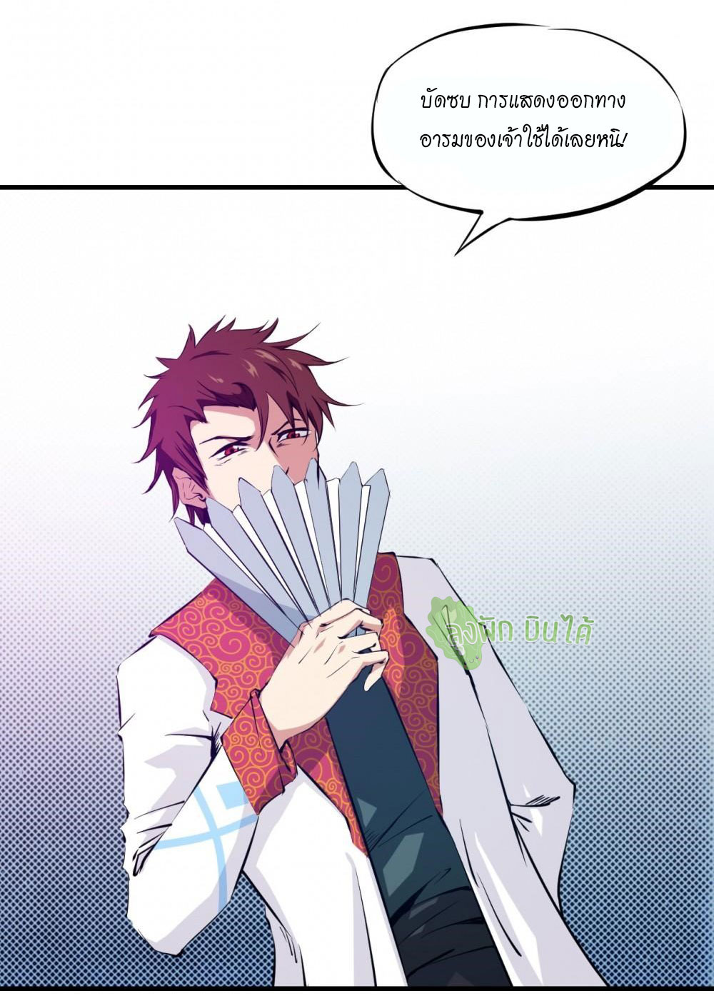 เลือดมังกร ตอนที่ 2 หน้า 35