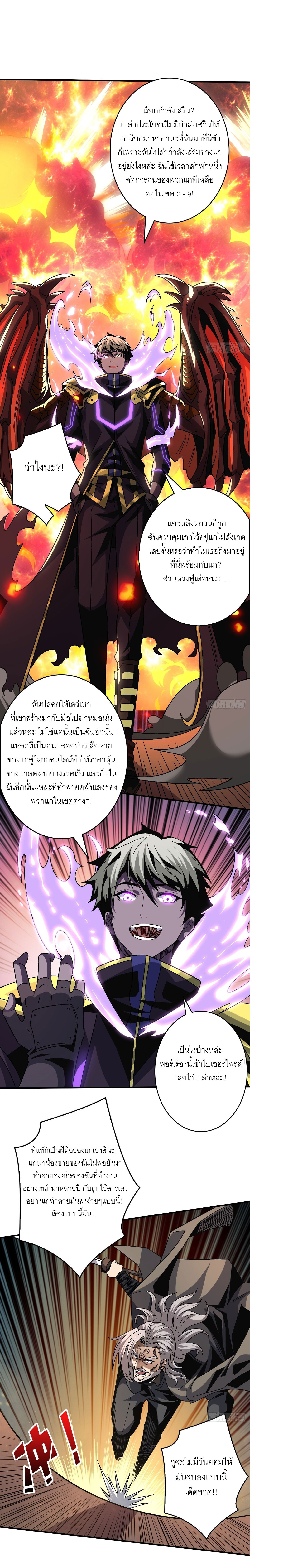 (ชนจีน) IT STARTS WITH A KINGPIN ACCOUNT - จุติจอมราชัน ตอนที่ 202 หน้า 6