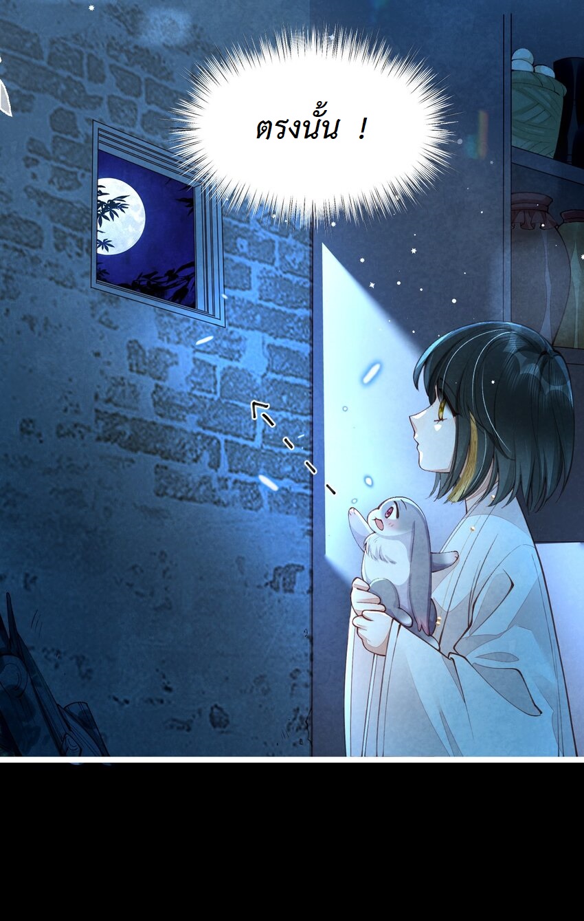 เส้นทางเอาชีวิตรอดของบรรณาการ ตอนที่ 4 หน้า 11