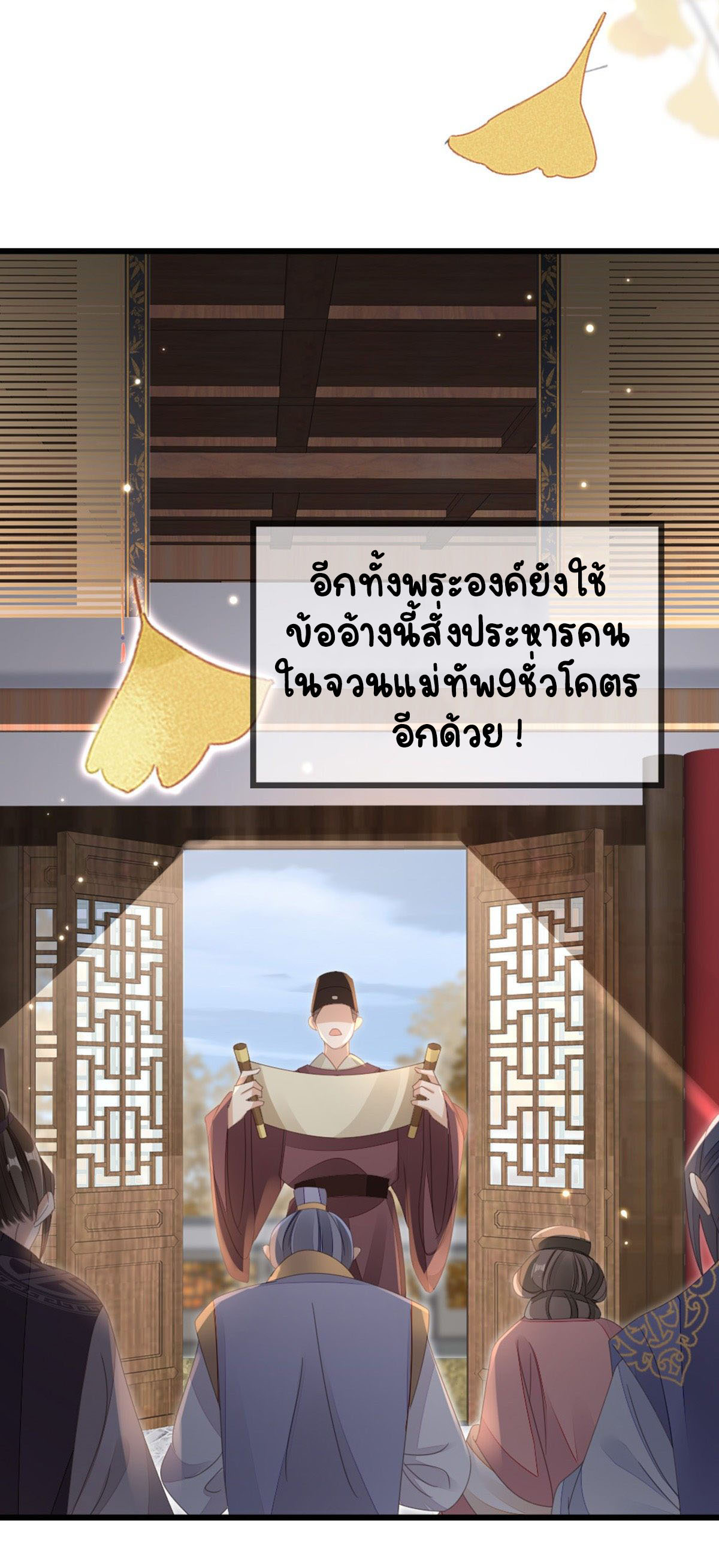 ระบบเปลี่ยนชะตายัยตัวร้าย ตอนที่ 59 หน้า 23