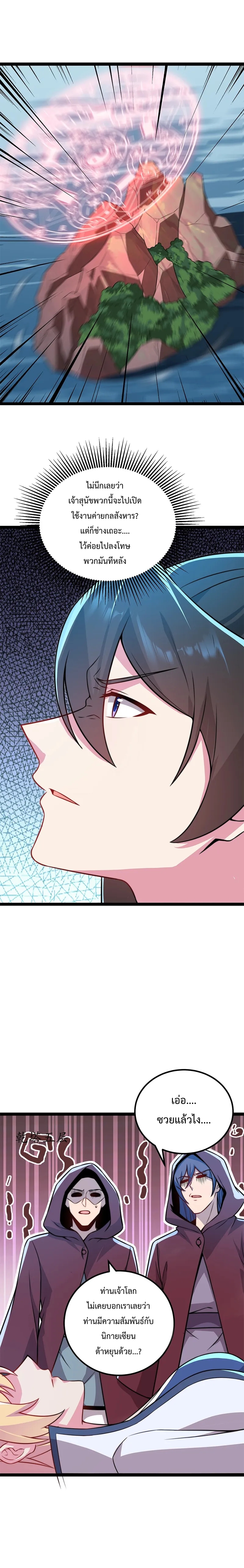 (ชนจีน) อาจารย์จอมวายร้ายกับลูกศิษย์ผู้อยู่ยงคงกระพัน ตอนที่ 60 หน้า 2