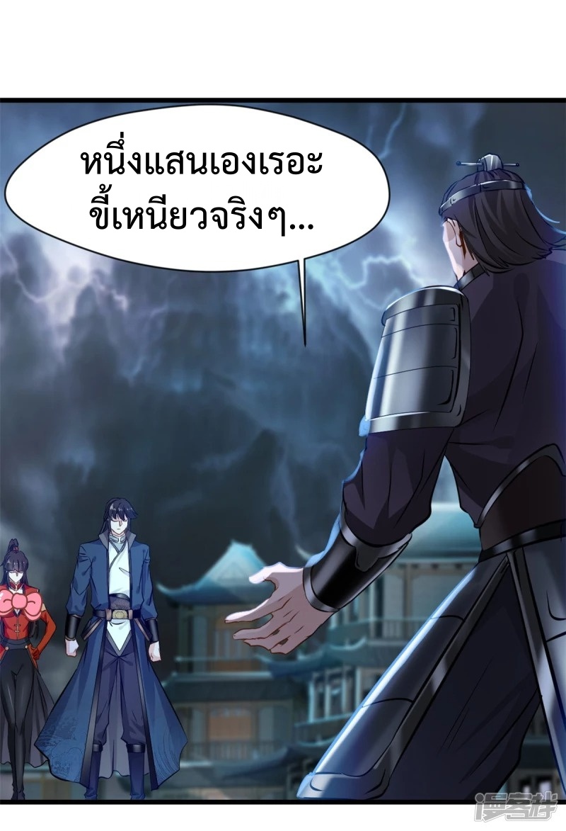 ปรมาจารย์ที่แข็งแกร่งที่สุด ตอนที่ 45 หน้า 14