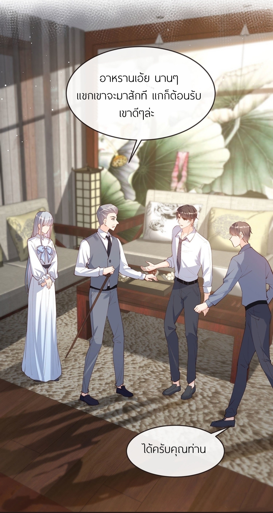 ดาราสาวเจ้าเสน่ห์กับนายเย็นชา ตอนที่ 18 หน้า 21