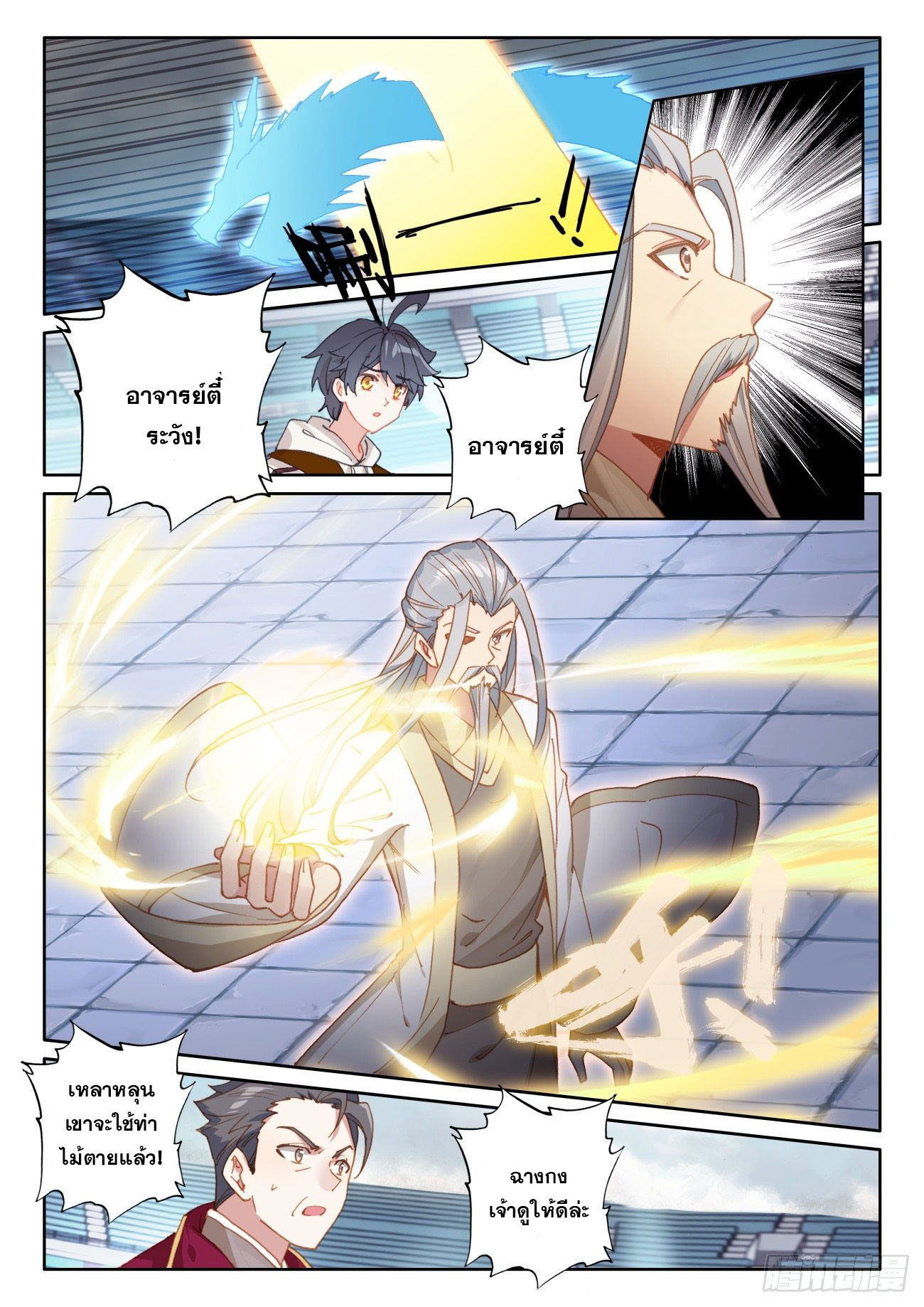 Child of light บุตรแห่งแสง ตอนที่ 45 หน้า 19