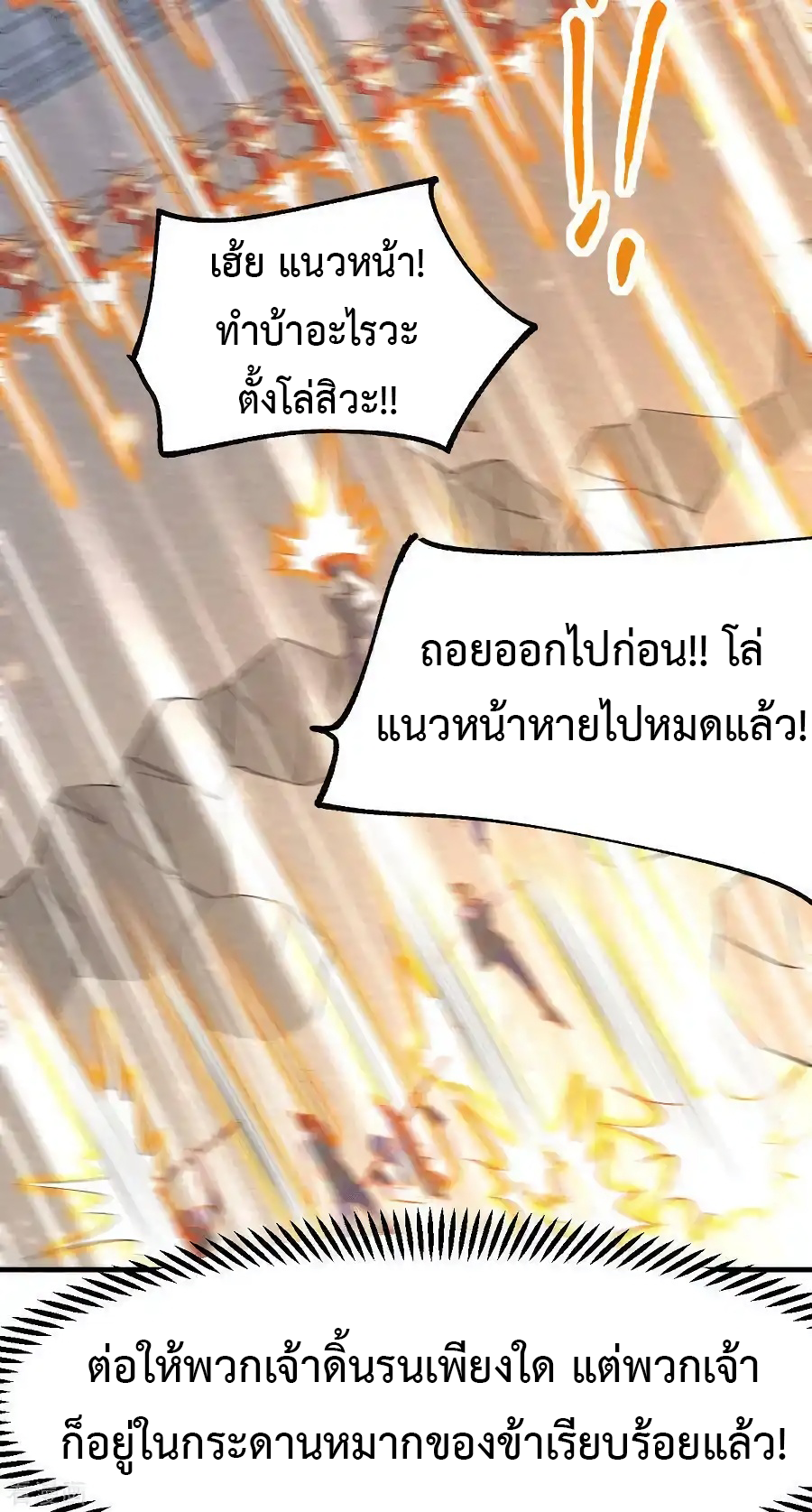 เซียนร้อยรักเขยนี้ขอบ่มเซียนให้พ่อตา-Immortal Husband on The Earth ตอนที่ 16 หน้า 10