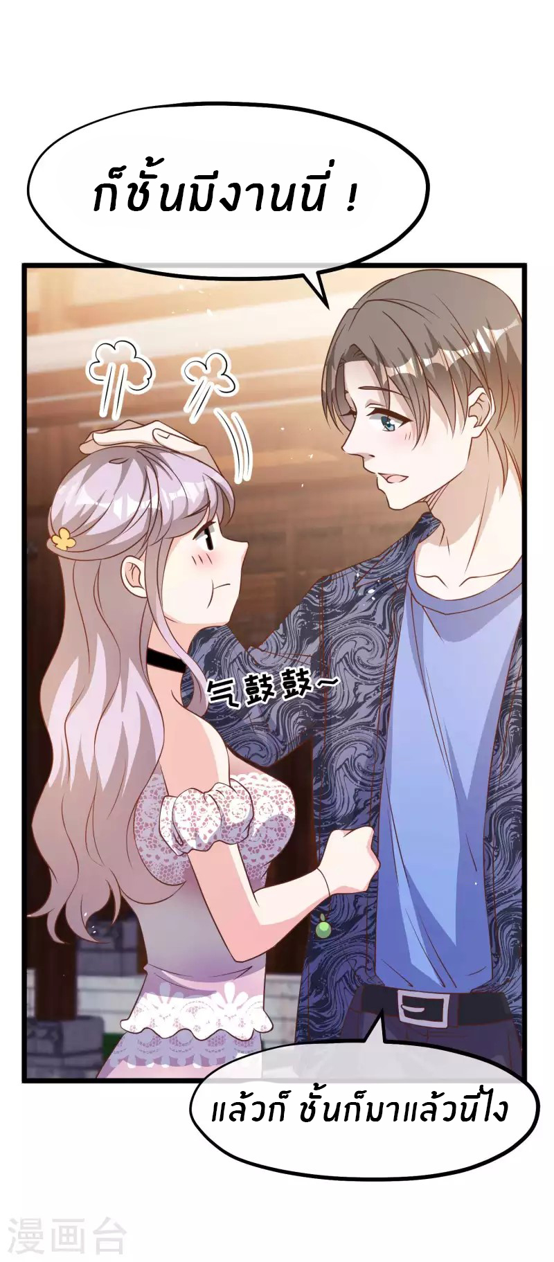 God Fisherman ตอนที่ 195 หน้า 15