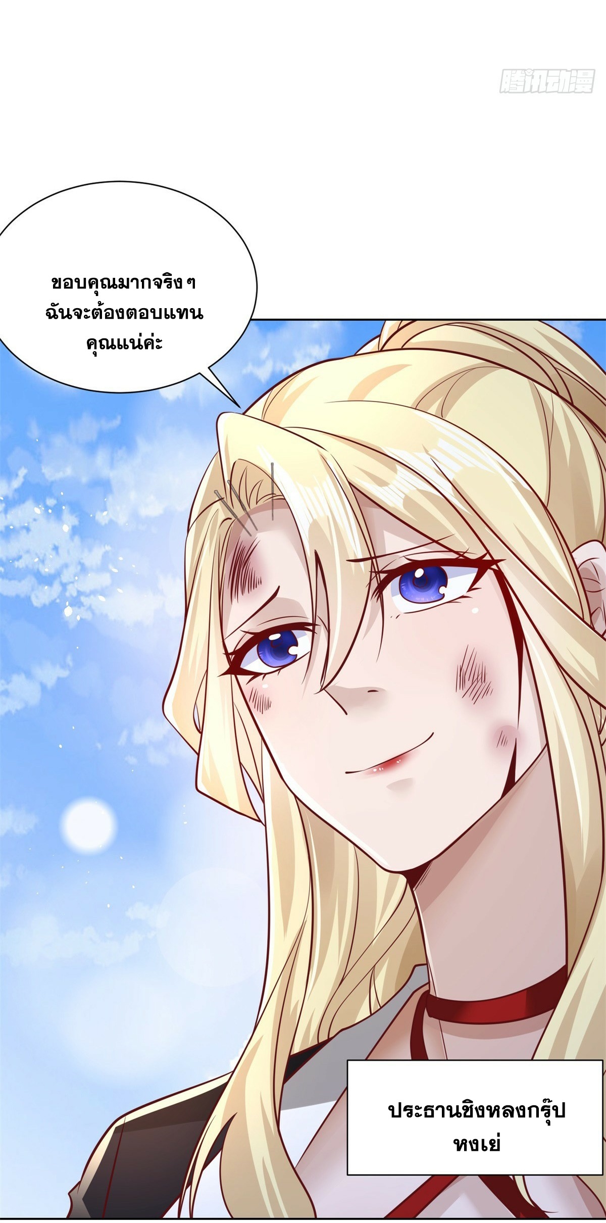 Arch villain วายร้ายระดับเทพ ตอนที่ 41 หน้า 31