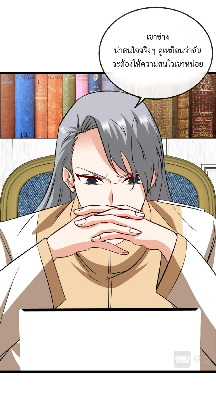 Super god system  ระบบสุดเทพ ตอนที่ 78 หน้า 45