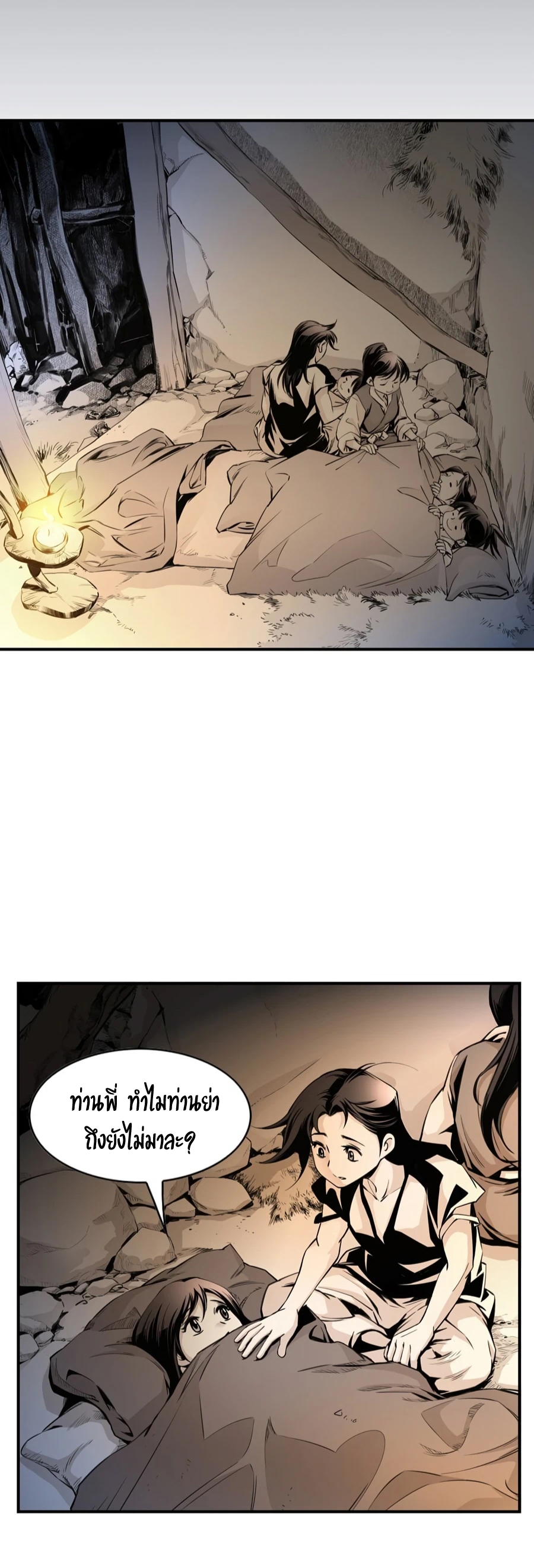 เส้นทางสู่สวรรค์ ตอนที่ 2 หน้า 51