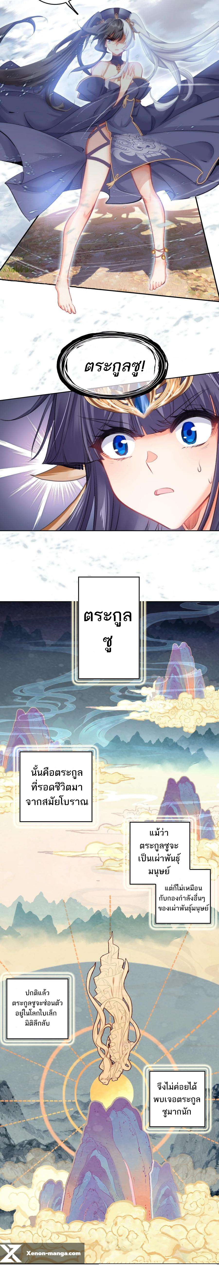 แท้จริงแล้วข้าคือปรมาจารย์ไร้เทียมทาน? ตอนที่ 20 หน้า 3