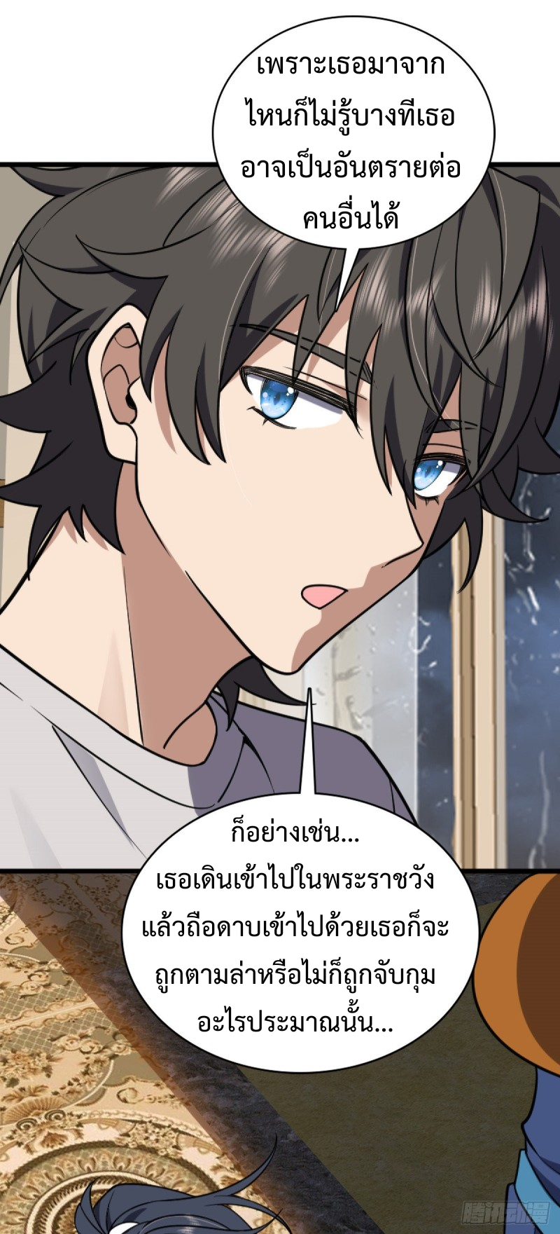 ภรรยาผมเป็นผู้ฝึกตนเมื่อพันปีก่อน ตอนที่ 5 หน้า 17