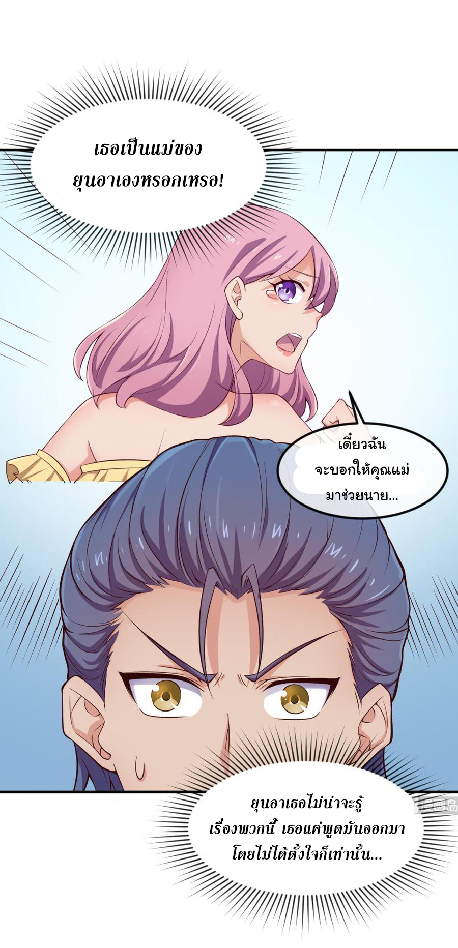 เทพเซียนหมอ ของยัยเทพธิดา ตอนที่ 119 หน้า 18