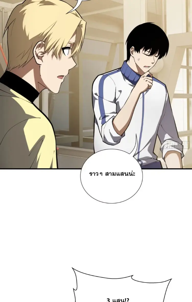 Debt to a Dark God เป็นหนี้มหาศาล ผมถูกบังคับให้เป็นคนทำงานให้เทพมาร ตอนที่ 8 หน้า 51