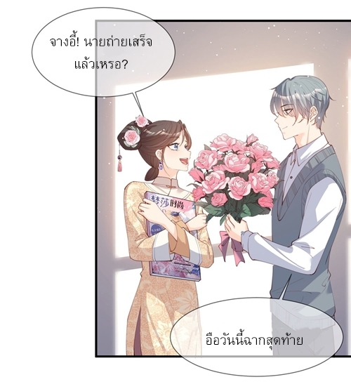 ดาราสาวเจ้าเสน่ห์กับนายเย็นชา ตอนที่ 15 หน้า 11