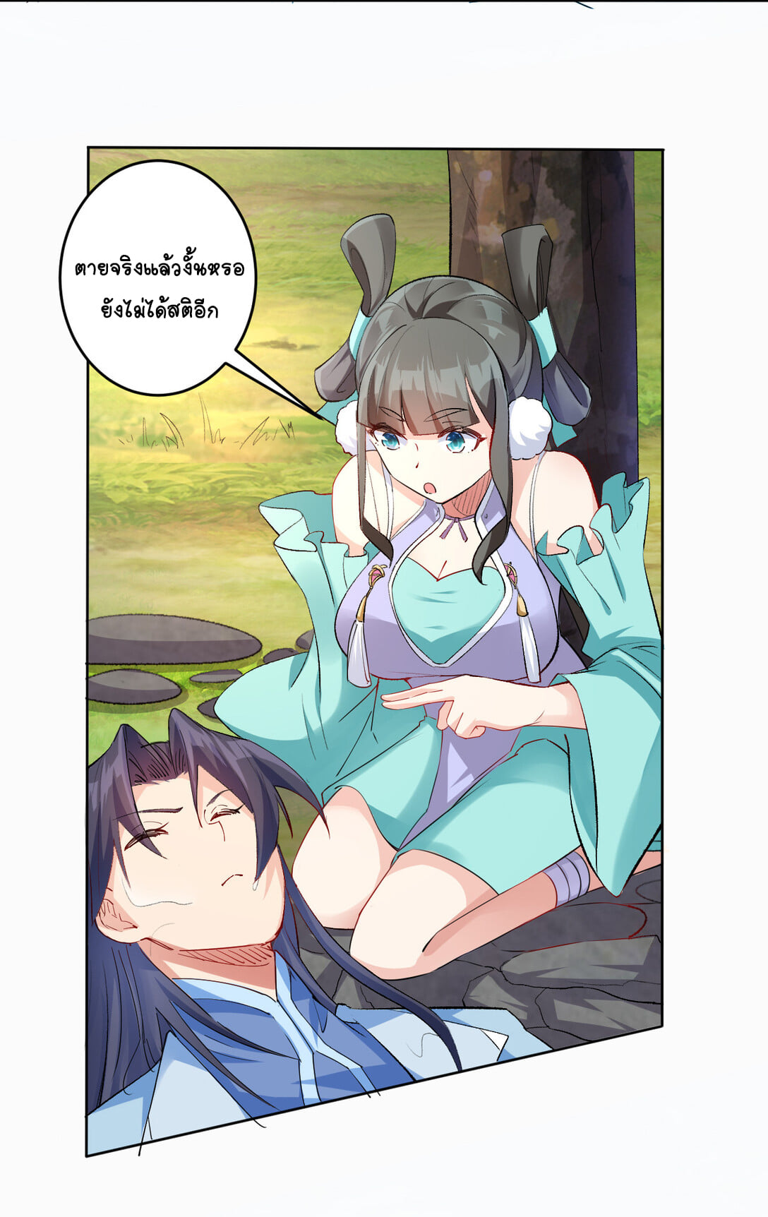 นักรบคีย์บอร์ดอมตะ ตอนที่ 3 หน้า 19