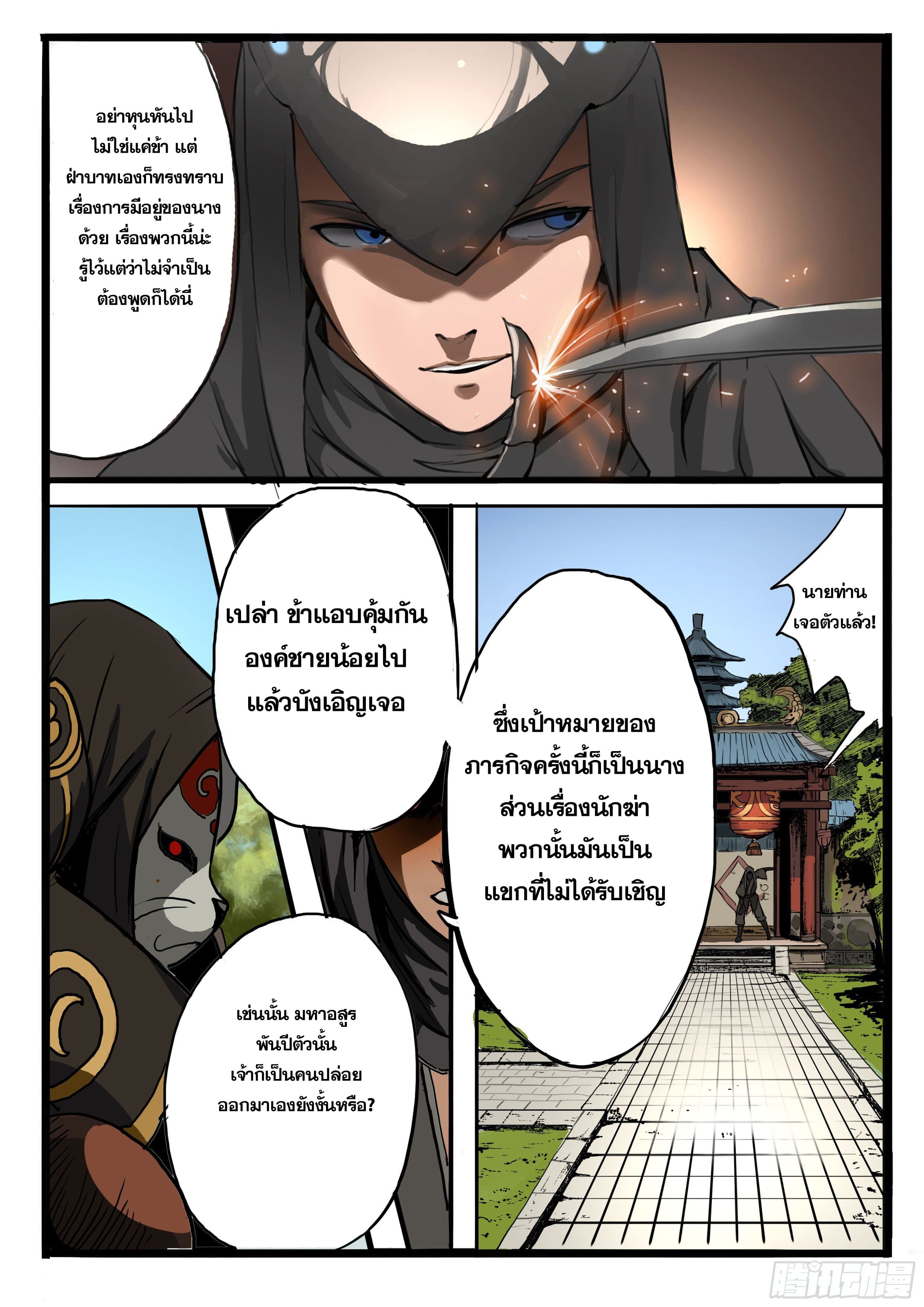 ยุคมหาเทวะ-Da Shen Ji ตอนที่ 8 หน้า 11