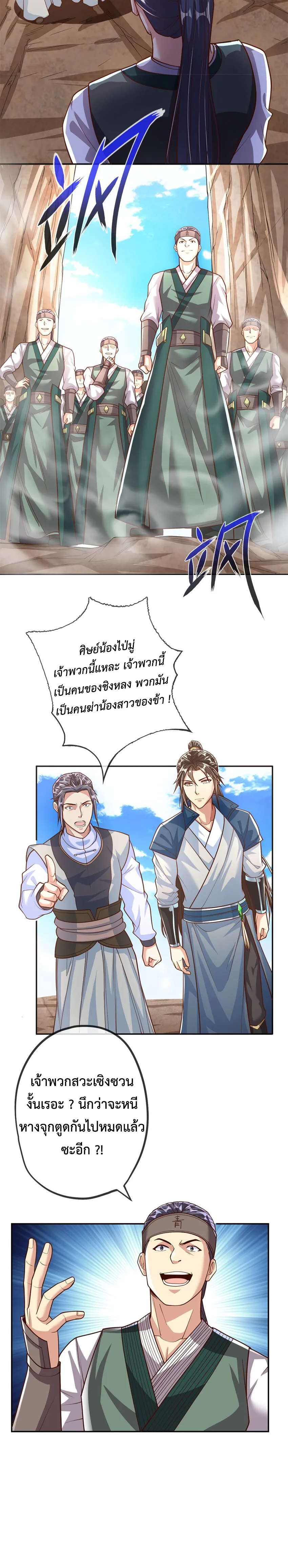 (ทันจีน) Unlimited God System (ระบบศักดิ์สิทธิ์ไร้ขีดจำกัด) ตอนที่ 48 หน้า 10