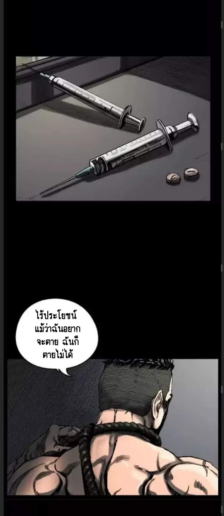 ข้าคือนักล่า ตอนที่ 1 หน้า 21
