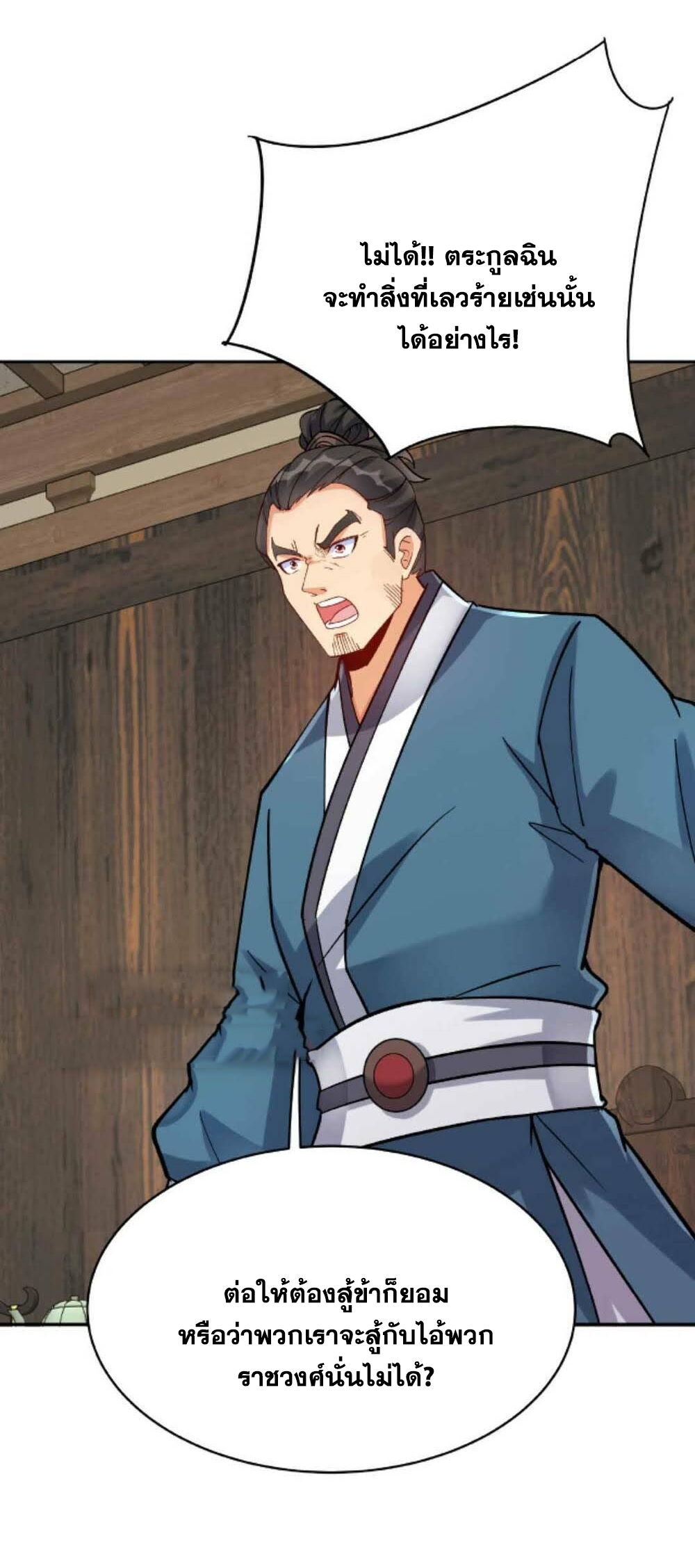 The Villain of Destiny วายร้ายแห่งโชคชะตา! ตอนที่ 23 หน้า 12