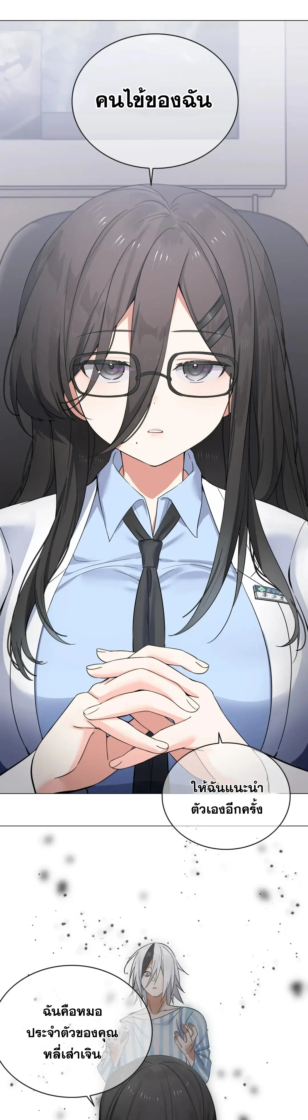 My Harem Grew So Large I Was Forced to Ascend ฮาเร็มสาวที่ต่างโลก ตอนที่ 83 หน้า 37