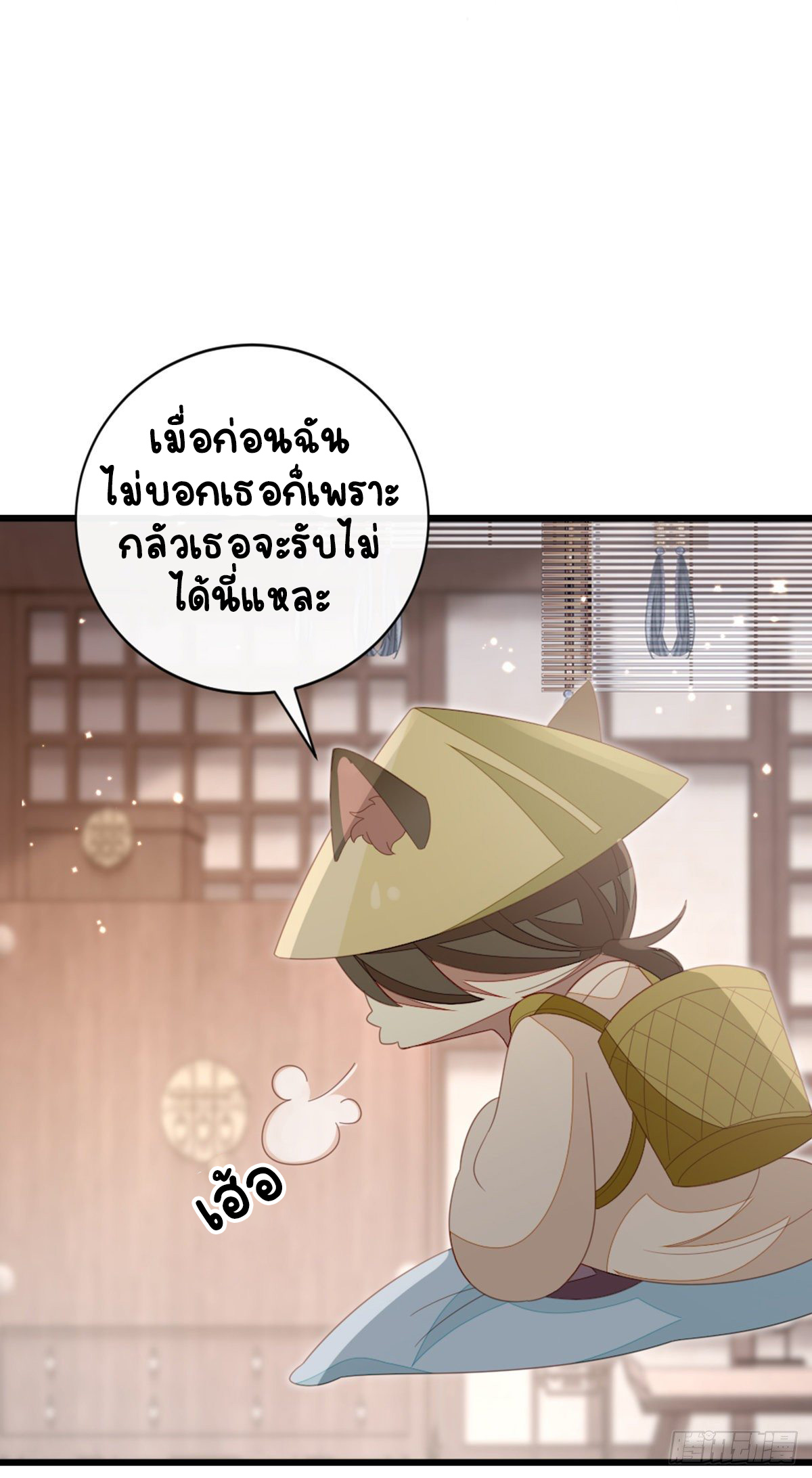 ระบบเปลี่ยนชะตายัยตัวร้าย ตอนที่ 84 หน้า 40