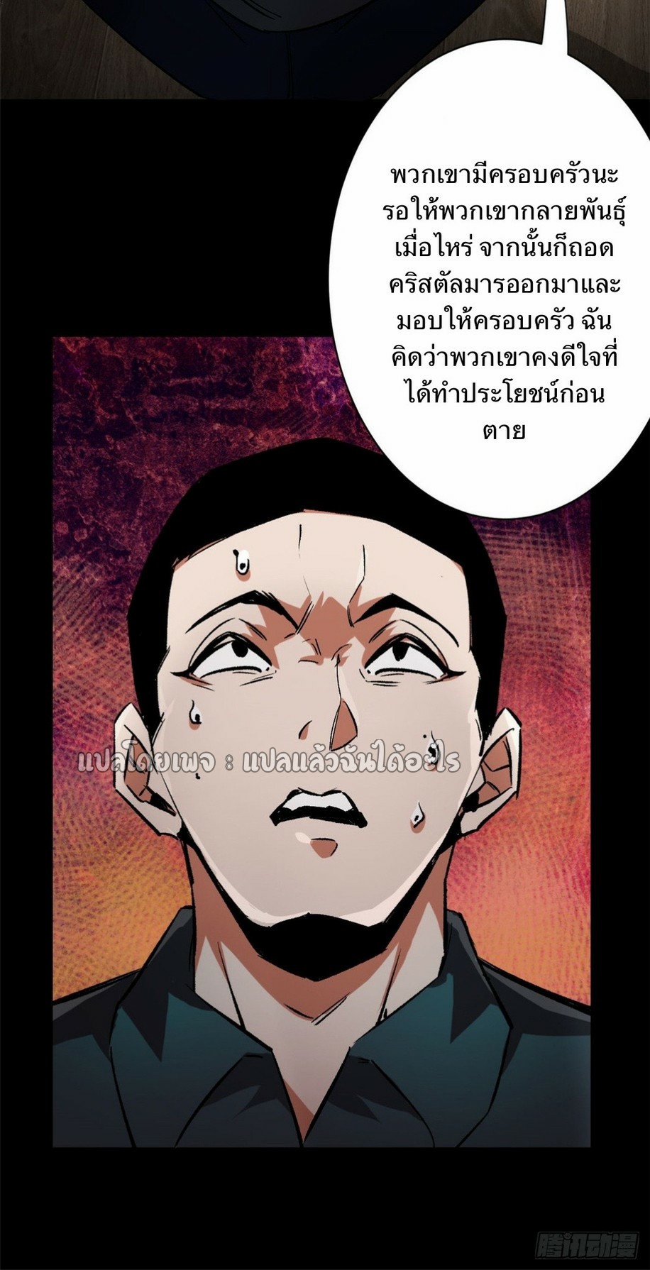 รูเล็ตเวิลด์ สุ่มไอเทมเอาชีวิตรอด ตอนที่ 103 หน้า 19