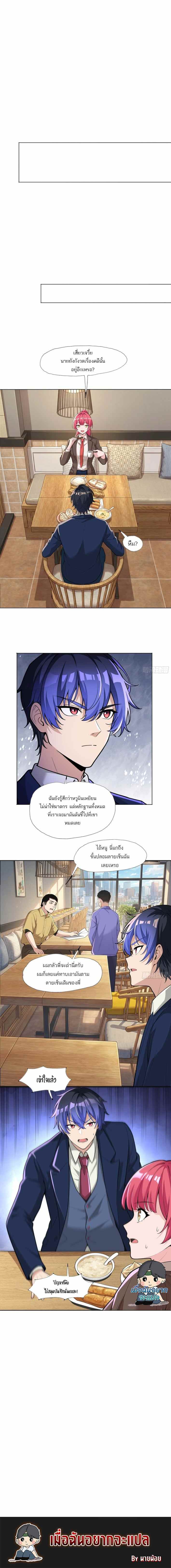สัมผัสล่า กลิ่นมรณะ ตอนที่ 8 หน้า 5