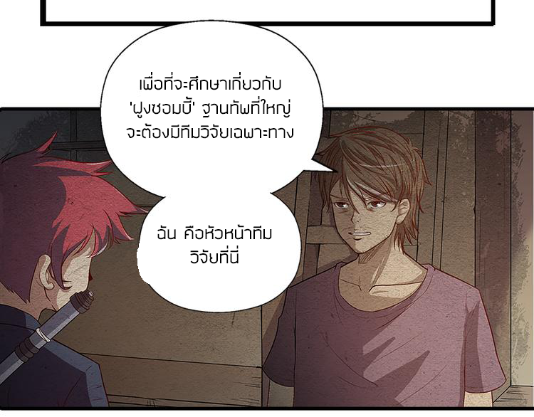 The Wolf Master in the Apocalypse ปรมาจารย์หมาป่า ในวันโลกาวินาศ ตอนที่ 10 หน้า 8