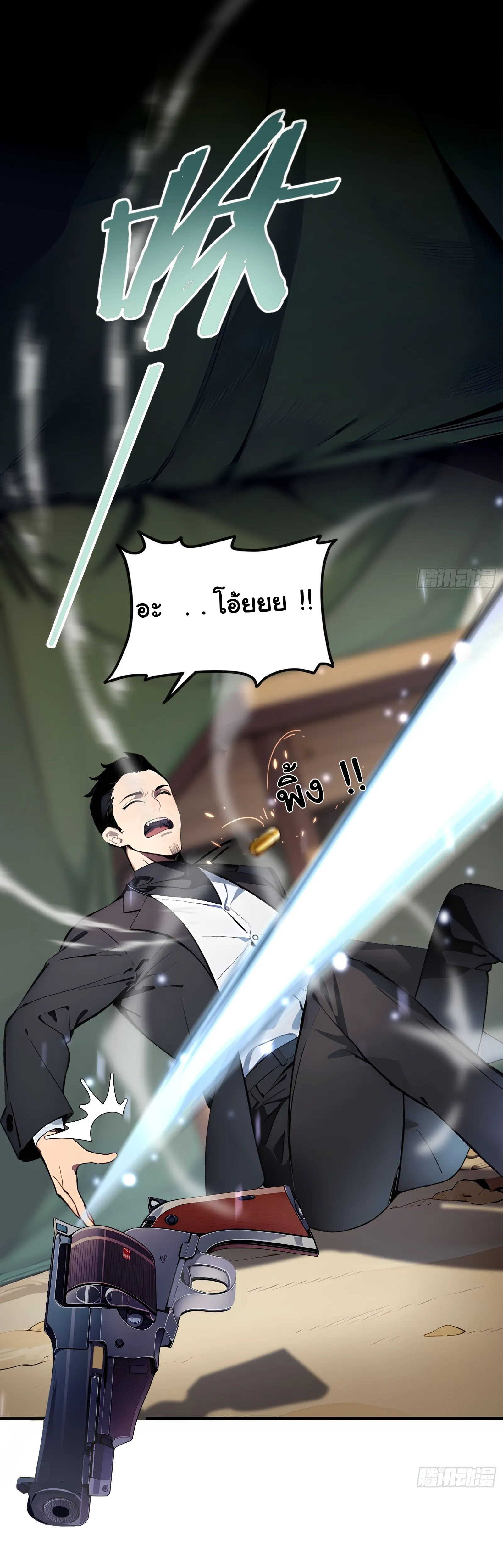 ภัยพิบัติวันหายนะ ตอนที่ 2 หน้า 32