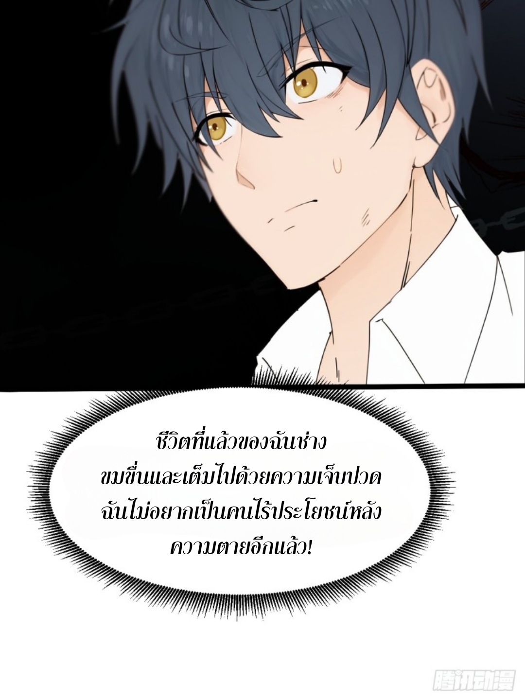 ข้าคือผู้แข็งแกร่งที่สุดในโลกอมตะ ตอนที่ 4 หน้า 45