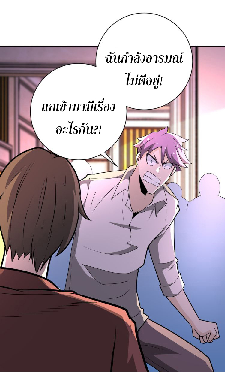 Apocalyptic Super System ตอนที่ 138 หน้า 34