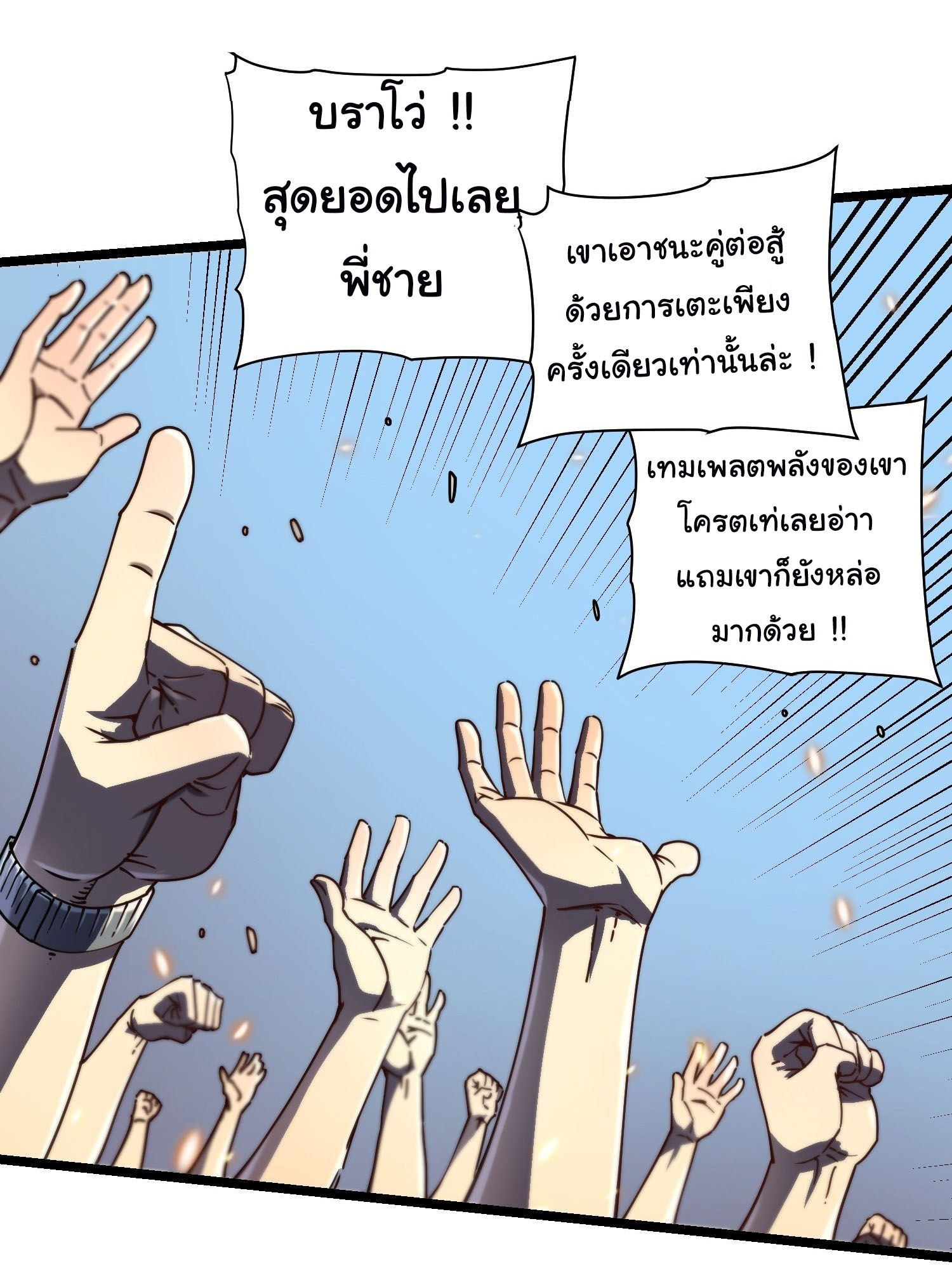ขอให้ข้าเป็นราชาเเห่งเหล่ามอนเตอร์ ( starting from awakening the king of monsters ) ตอนที่ 5 หน้า 16