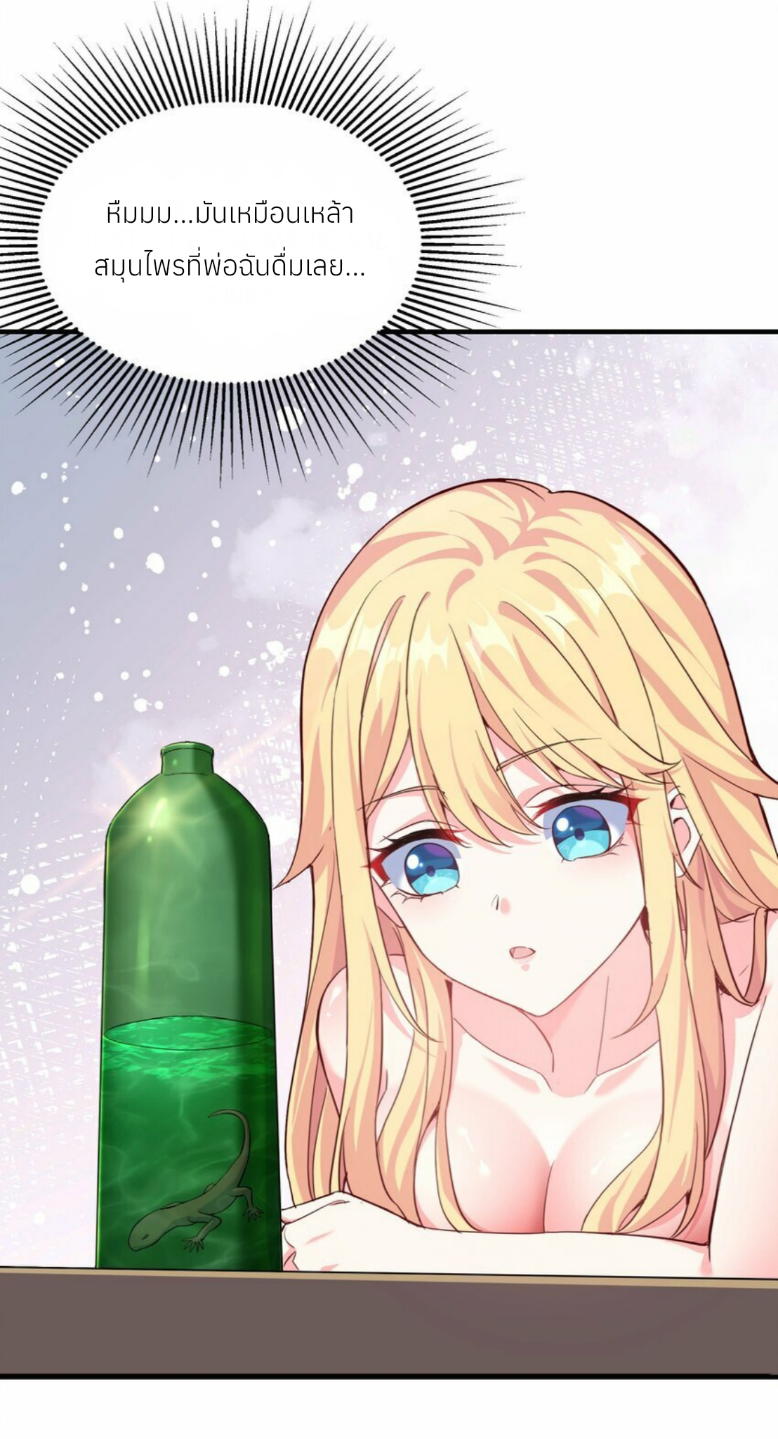 I Encountered A False Spiritual Revival ตอนที่ 1 หน้า 52