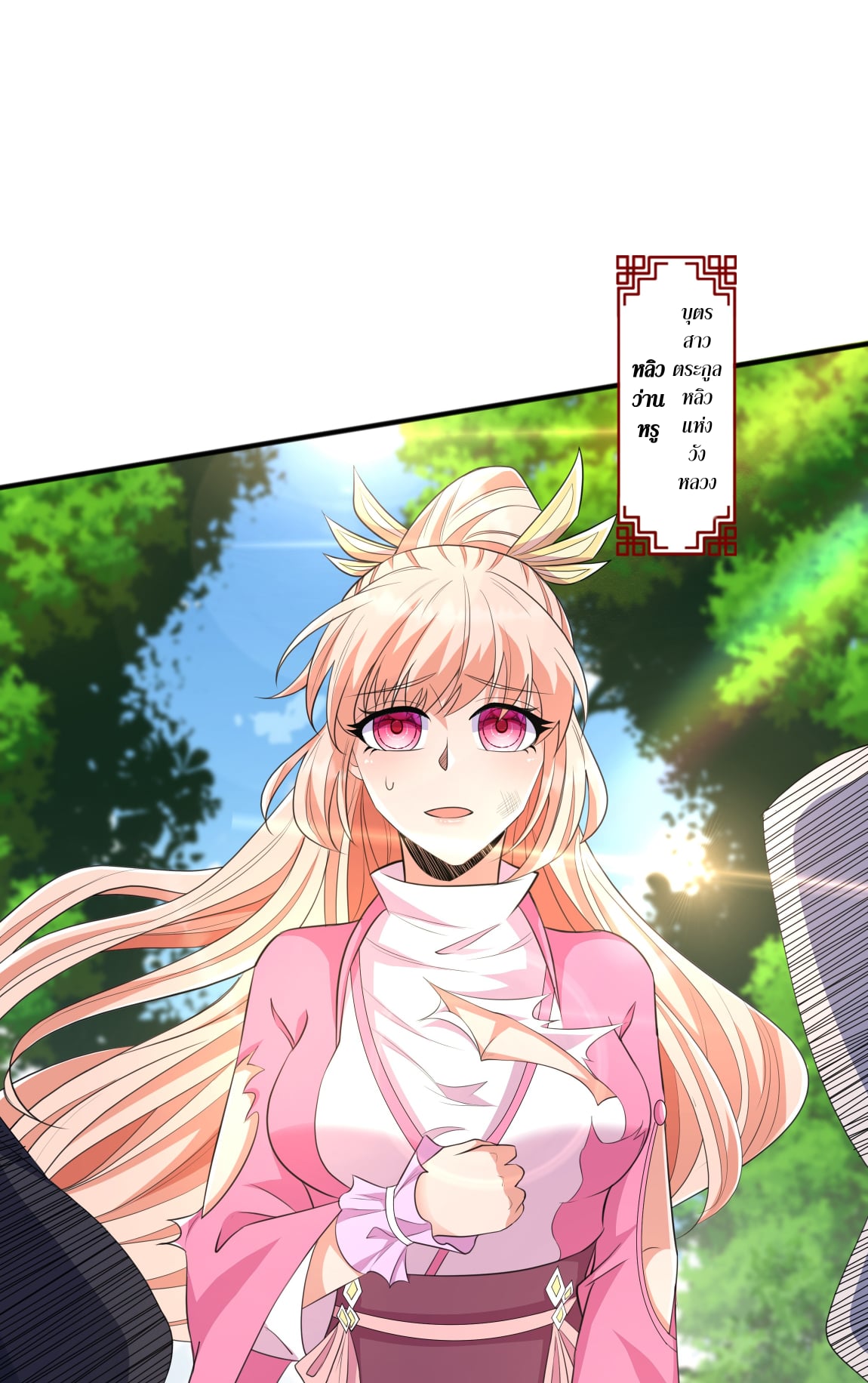 เทพเจ้าอสูรแห่งราชันสงคราม ตอนที่ 4 หน้า 13