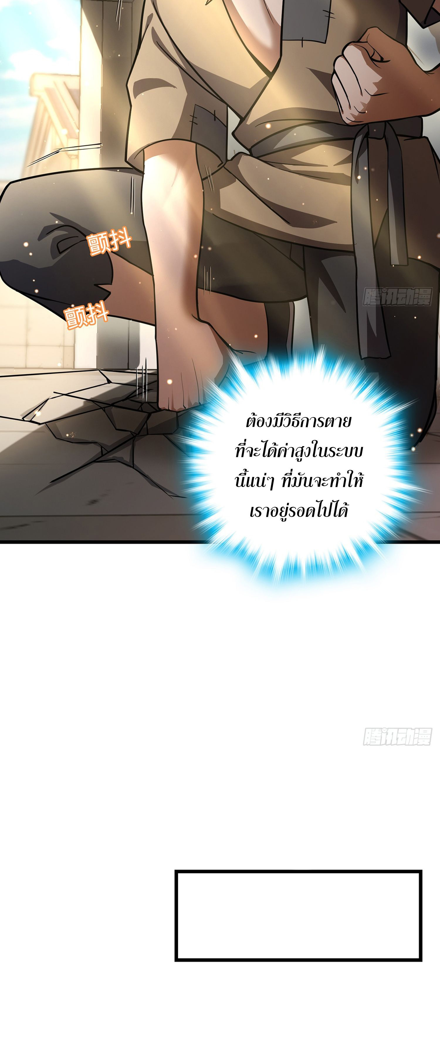 ระบบยิ่งตายยิ่งแกร่ง ตอนที่ 1 หน้า 26