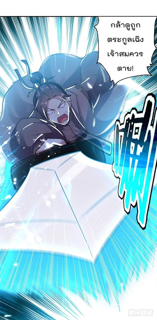 Emperor LingTian จักรพรรดิหลิงเทียน ตอนที่ 21 หน้า 10