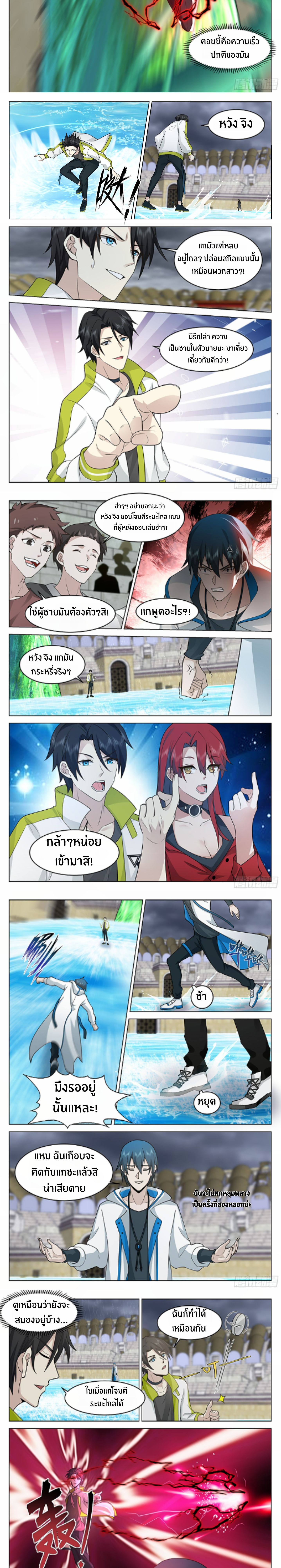 The Supreme Way ตอนที่ 49 หน้า 4