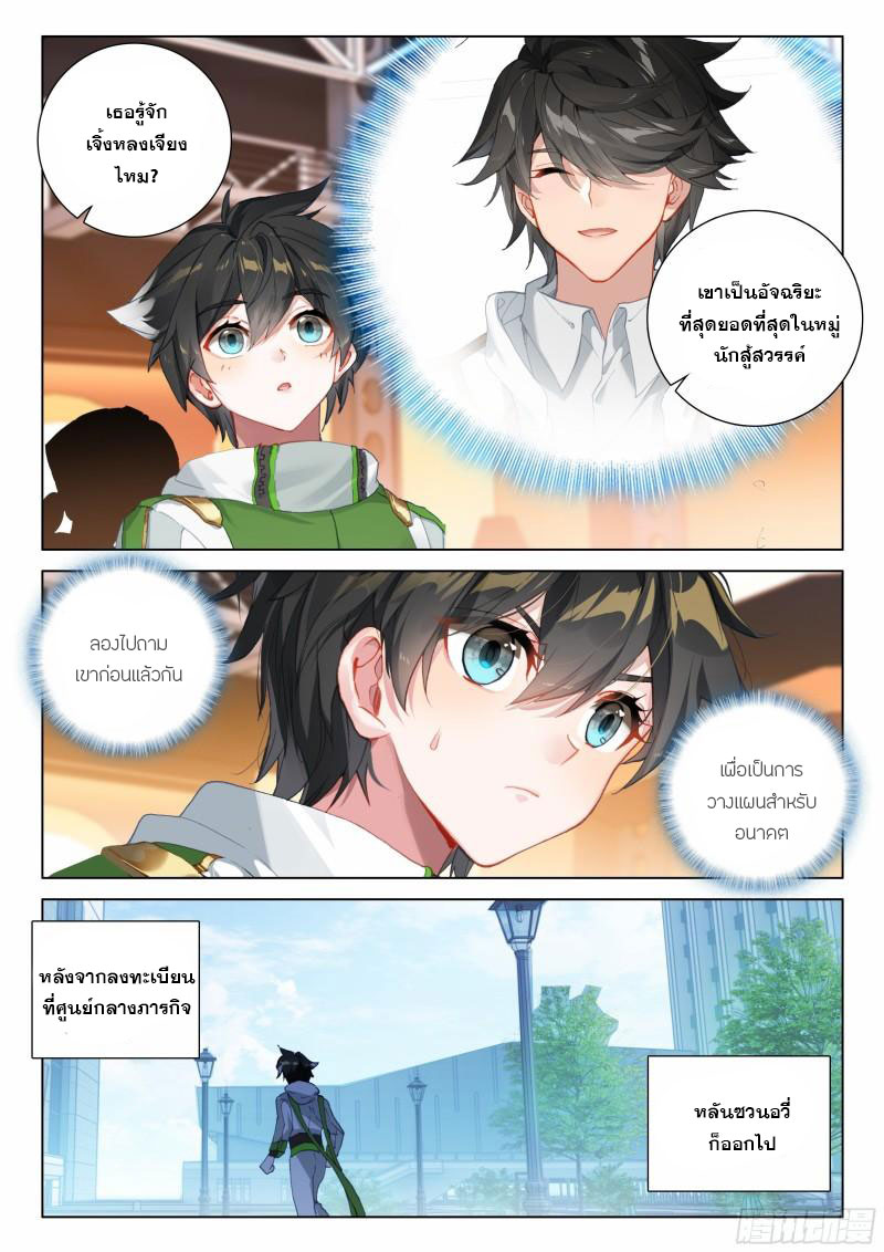 Soul Land IV – The Ultimate Combat มหาศึกการต่อสู้ ตอนที่ 196 หน้า 14