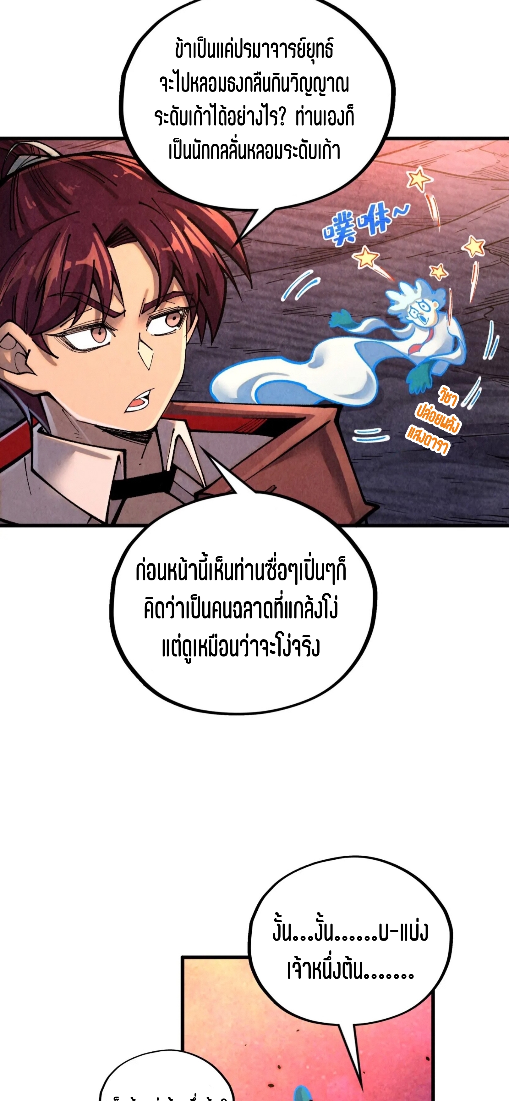 มหาเทพนิรันดร์กาล ตอนที่ 297 หน้า 22