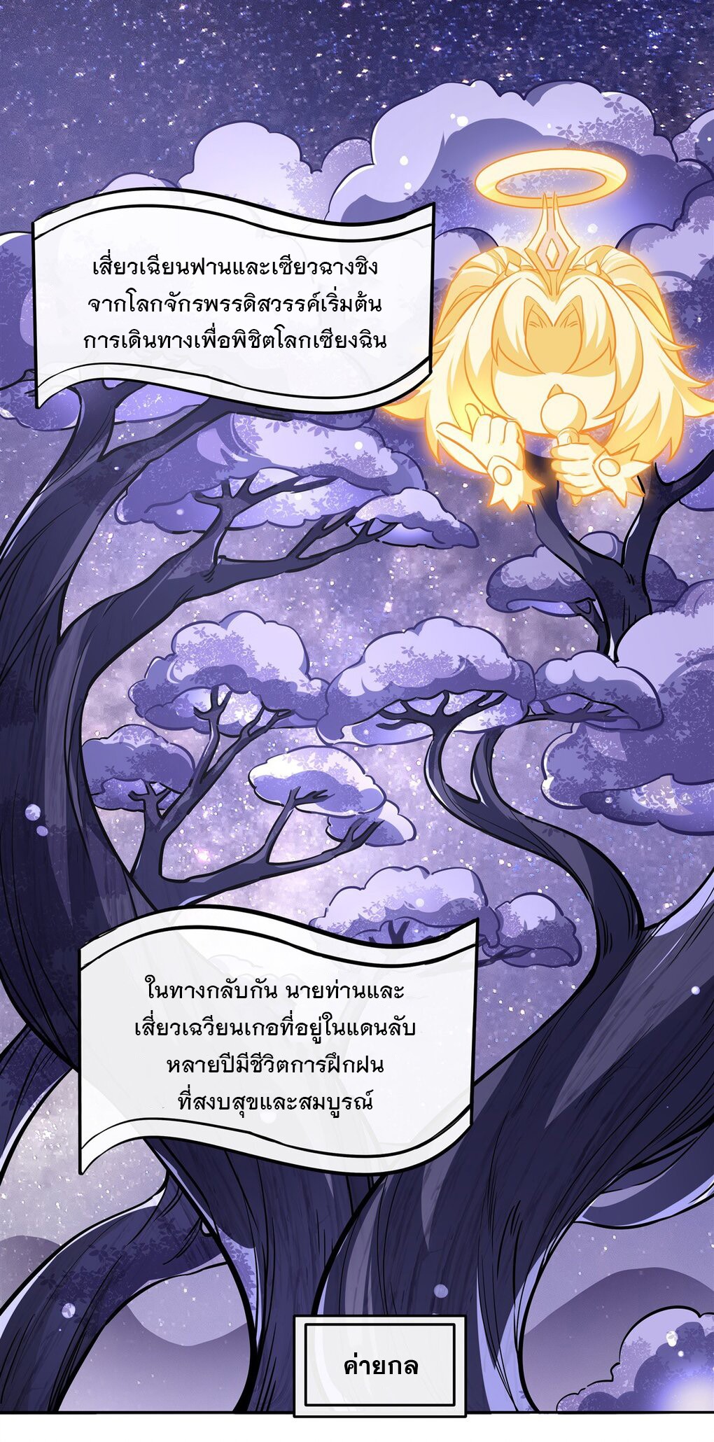 ศิษย์ของข้าล้วนมีอนาคตที่ยิ่งใหญ่ (ชนจีน) ตอนที่ 105 หน้า 18