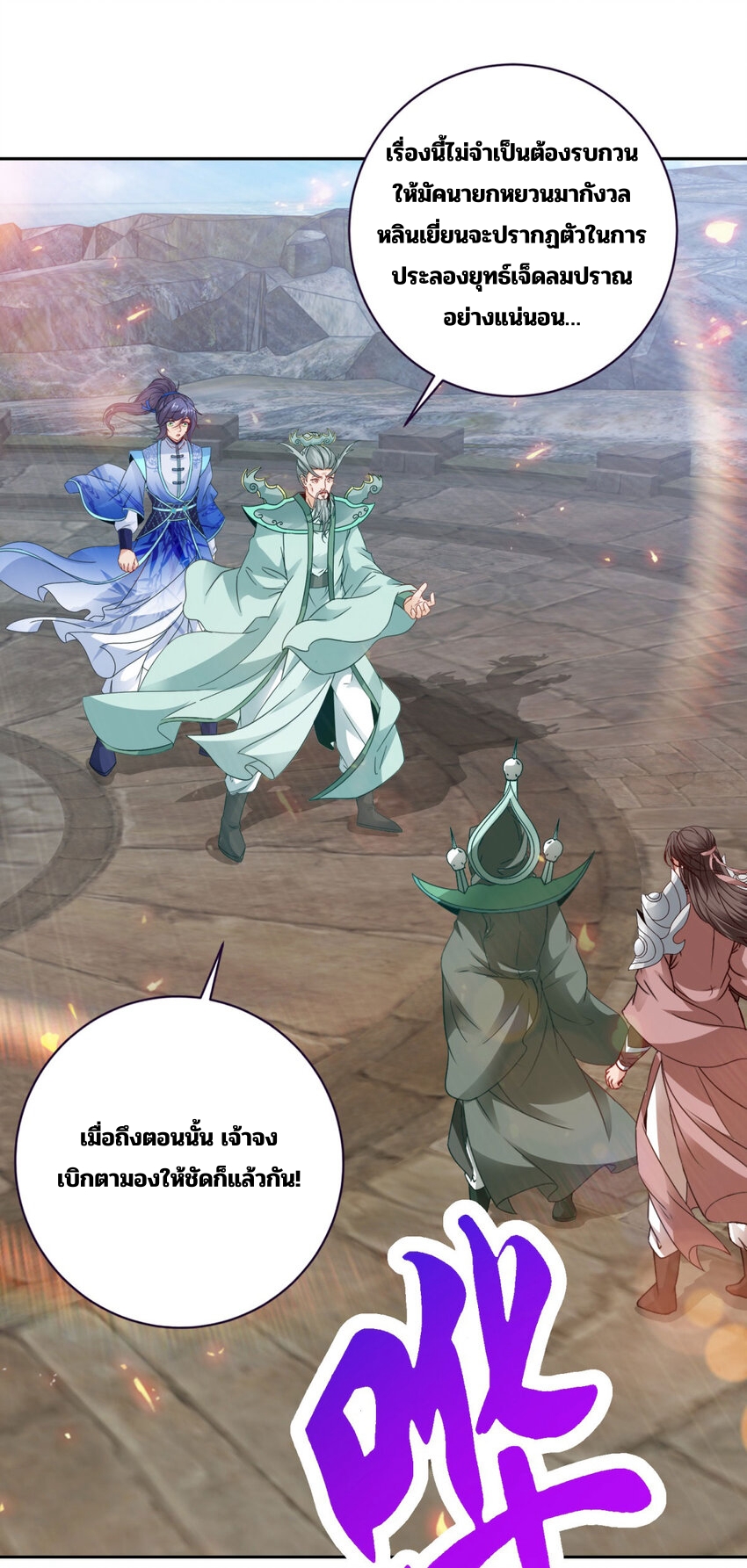 จักรพรรดิวิญญาณศักดิ์สิทธิ์ (ทันจีน) ตอนที่ 349 หน้า 27