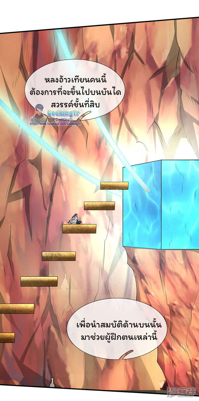 ราชาเทพนิรันดร์ (Eternal god king) ตอนที่ 117 หน้า 18