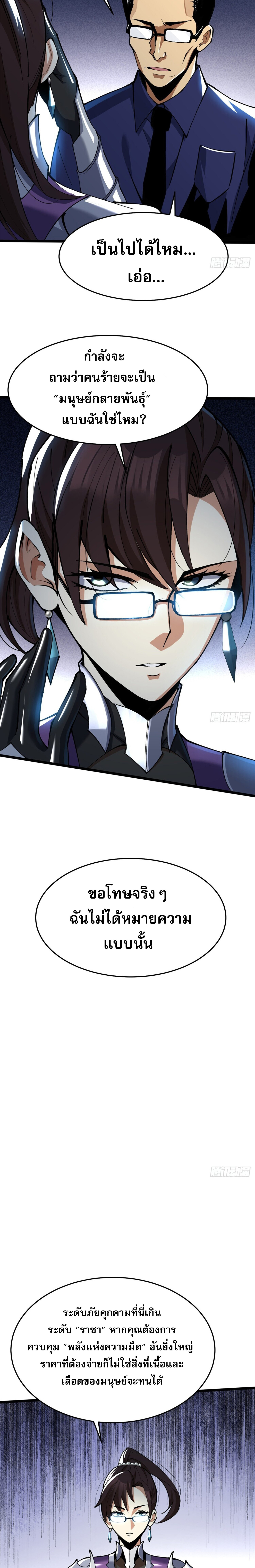 ผู้ปลุกพลังคำสาปต้องห้ามแห่งความมืด ตอนที่ 6 หน้า 11