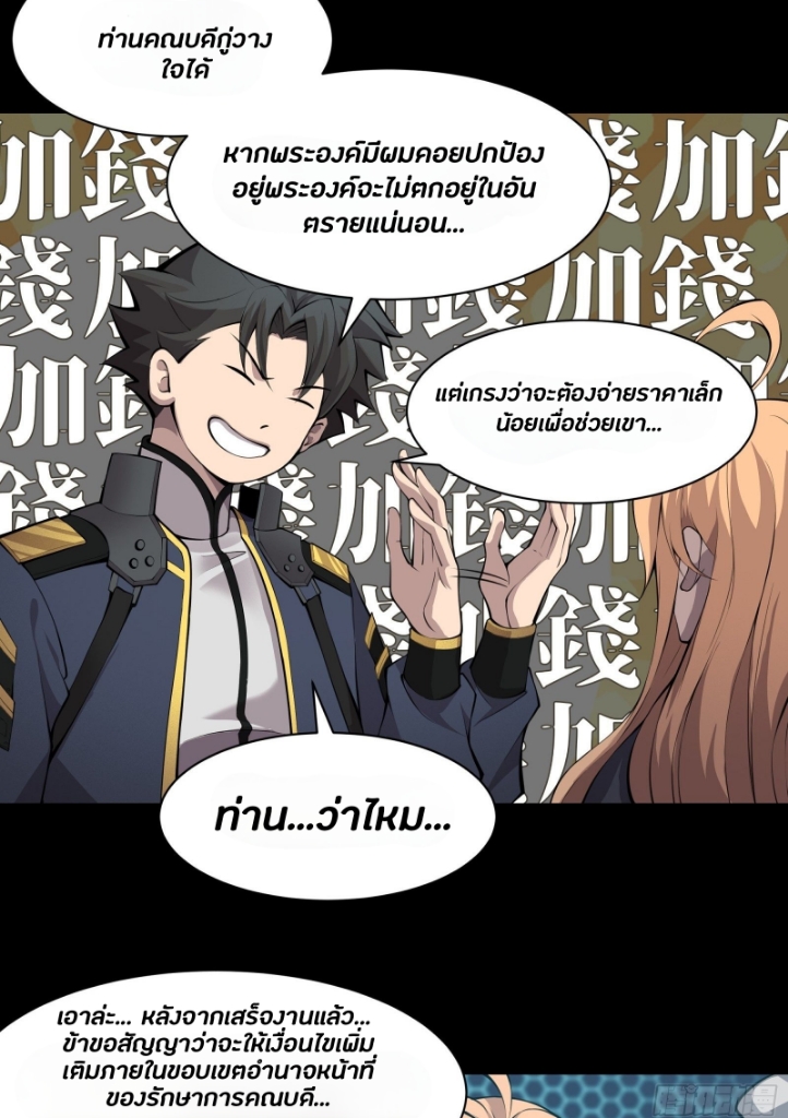 Legend of Star Genera ชนจีน ตอนที่ 37 หน้า 18
