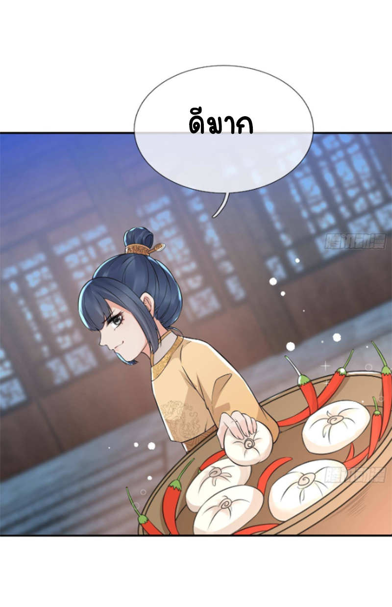 ให้ตายข้าก็จะไม่เป็นอาจารย์ ตอนที่ 58 หน้า 21